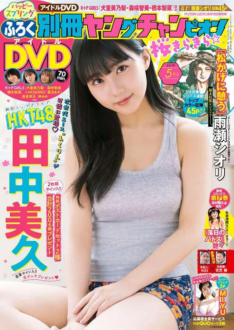 Cover of Bessatsu Young Champion 2019 5