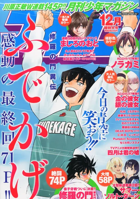 Cover of Monthly Shōnen Magazine 2014 12