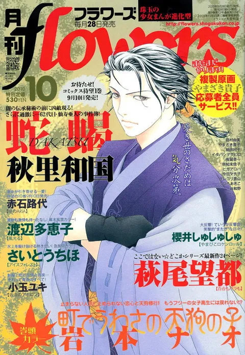 Portada de Flowers 2010 10