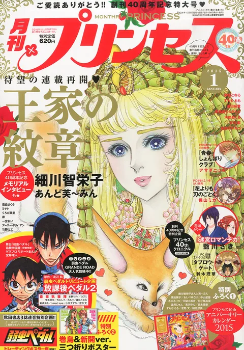 Cover von Princess 2015 1