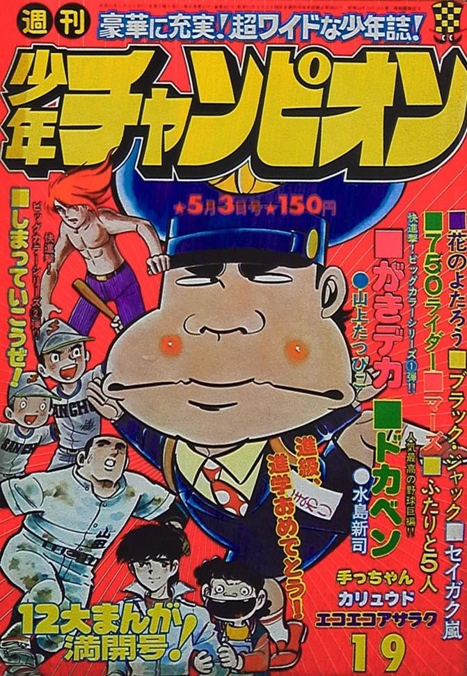 Cover of Weekly Shōnen Champion 1976 19