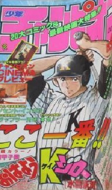Copertina di Weekly Shōnen Champion 1994 42