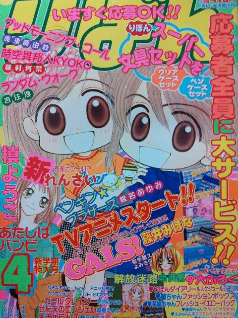 Cover von Ribon 2001 4