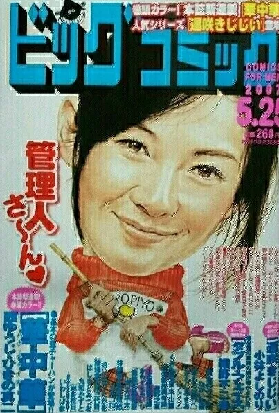 Couverture de Big Comic 2007 10