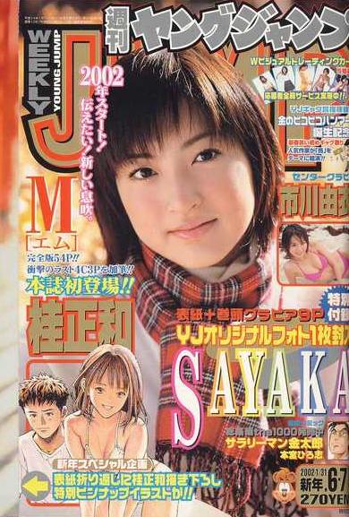 Copertina di Weekly Young Jump 2002 6-7