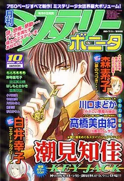 Cover of Mystery Bonita 2002 10