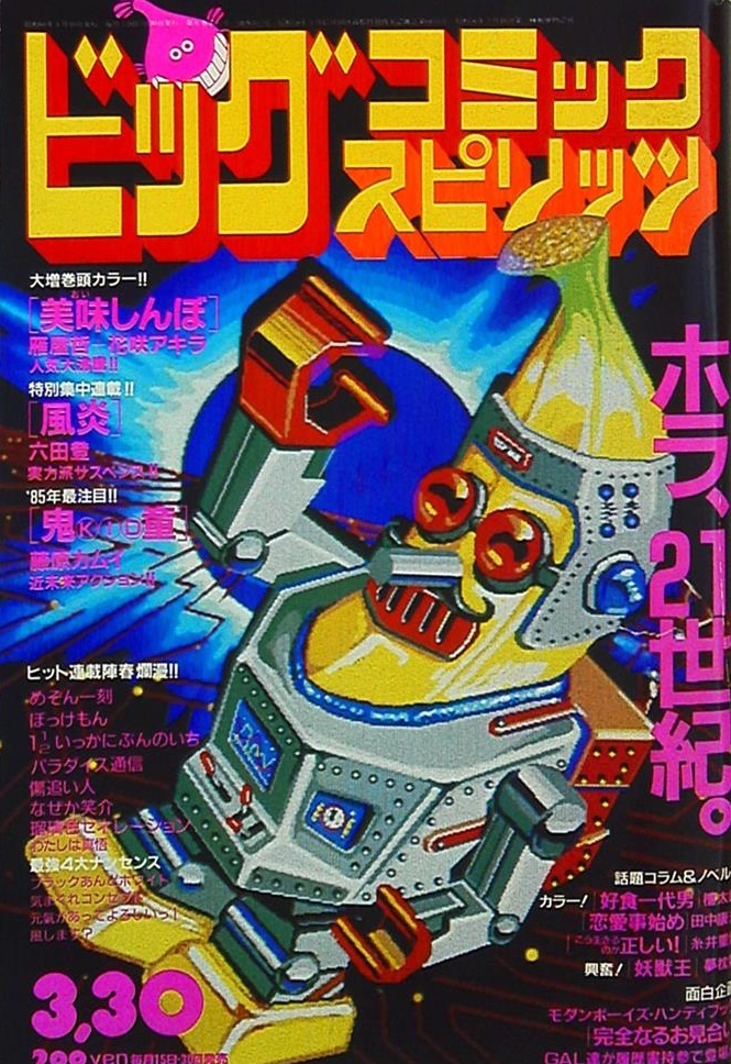 Copertina di Big Comic Spirits 1985 6