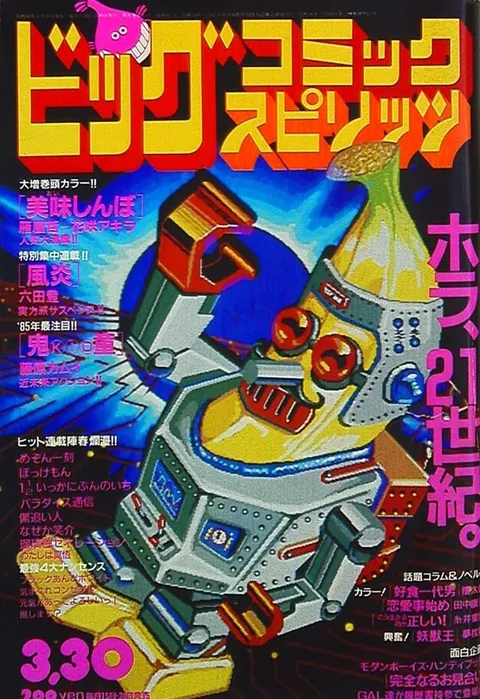 Cover of Big Comic Spirits 1985 6
