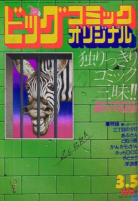 Couverture de Big Comic Original 1983 5