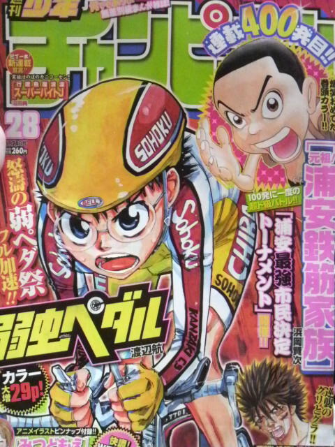 Cover von Weekly Shōnen Champion 2010 28