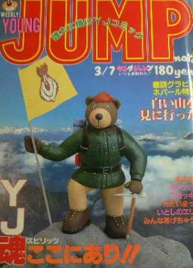Portada de Weekly Young Jump 1985 12