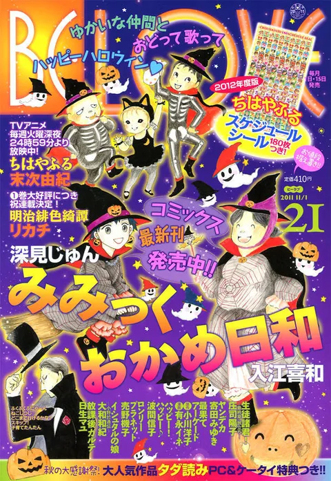 Cover von BE LOVE 2011 21