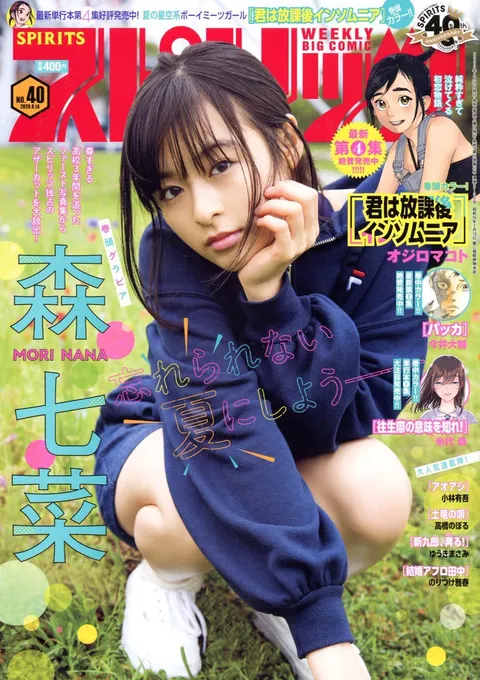 Portada de Big Comic Spirits 2020 40
