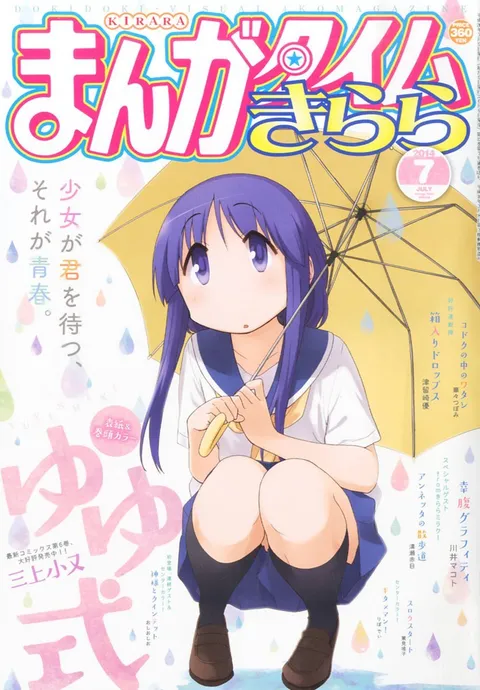Portada de Manga Time Kirara 2014 7