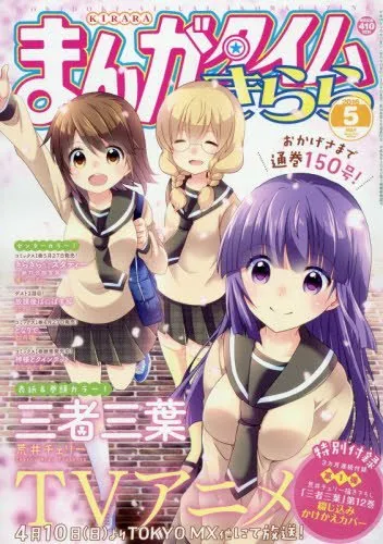Couverture de Manga Time Kirara 2016 5