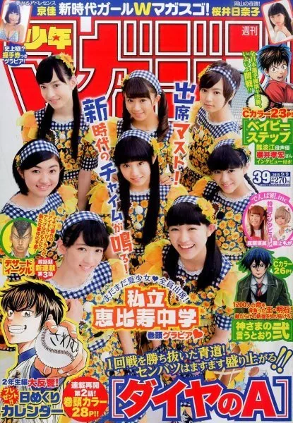 Cover of Weekly Shōnen Magazine 2015 39