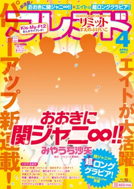Cover of Bessatsu Friend 2011 4