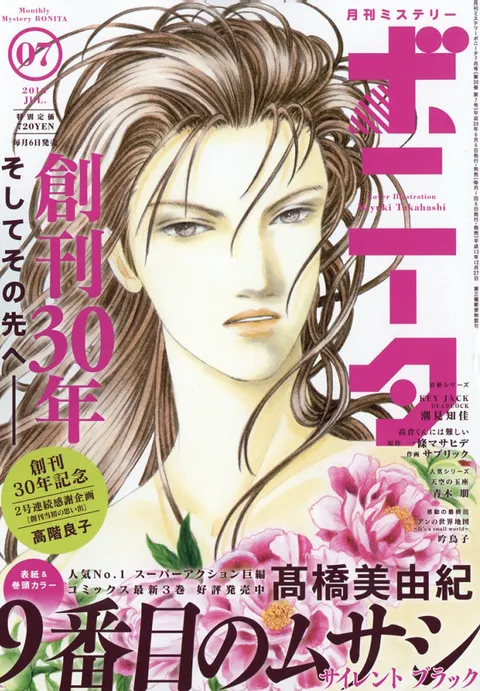 Copertina di Mystery Bonita 2016 7