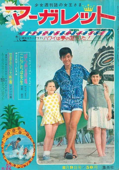 Couverture de Margaret 1964 32