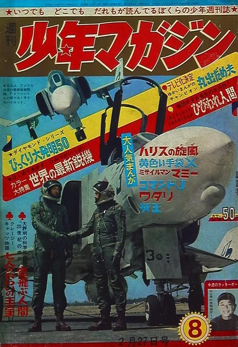 Couverture de Weekly Shōnen Magazine 1966 8