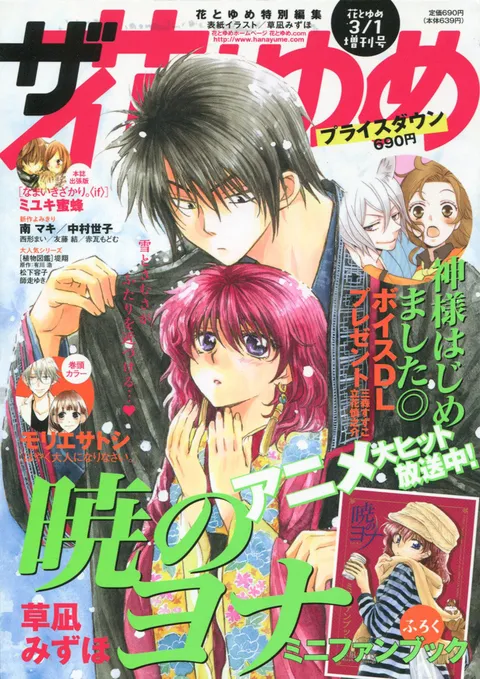 Cover von The Hana to Yume 2015 3