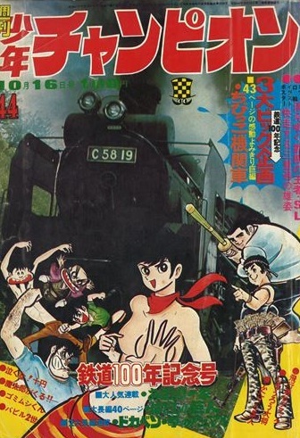 Cover von Weekly Shōnen Champion 1972 44