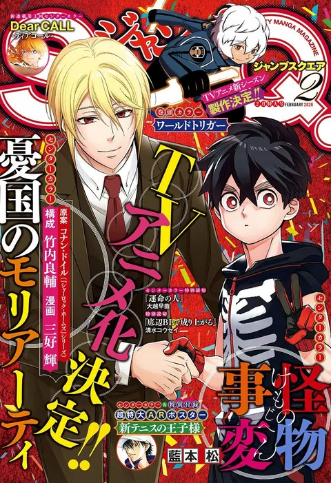 Copertina di Jump SQ. 2020 2