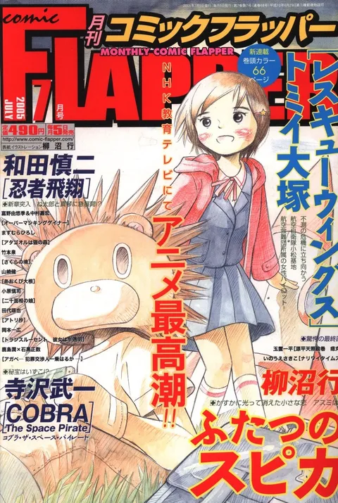 Copertina di Comic Flapper 2005 7