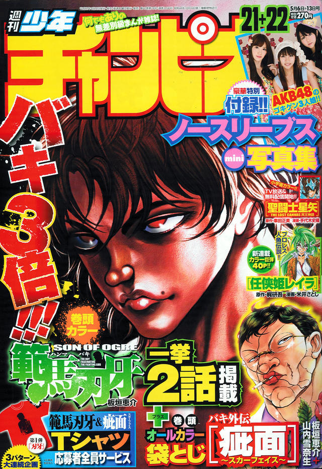 Cover von Weekly Shōnen Champion 2010 21-22