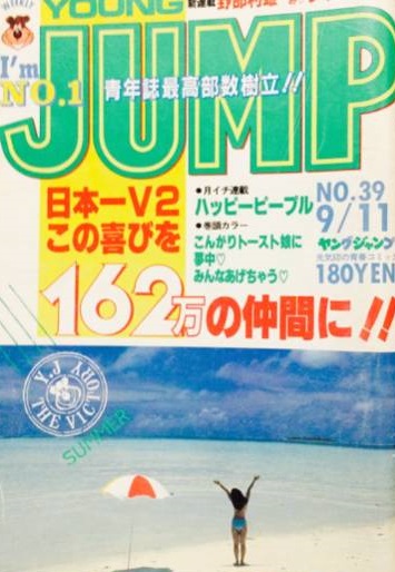 Cover of Weekly Young Jump 1986 39