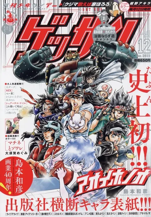 Cover of Gessan 2022 12