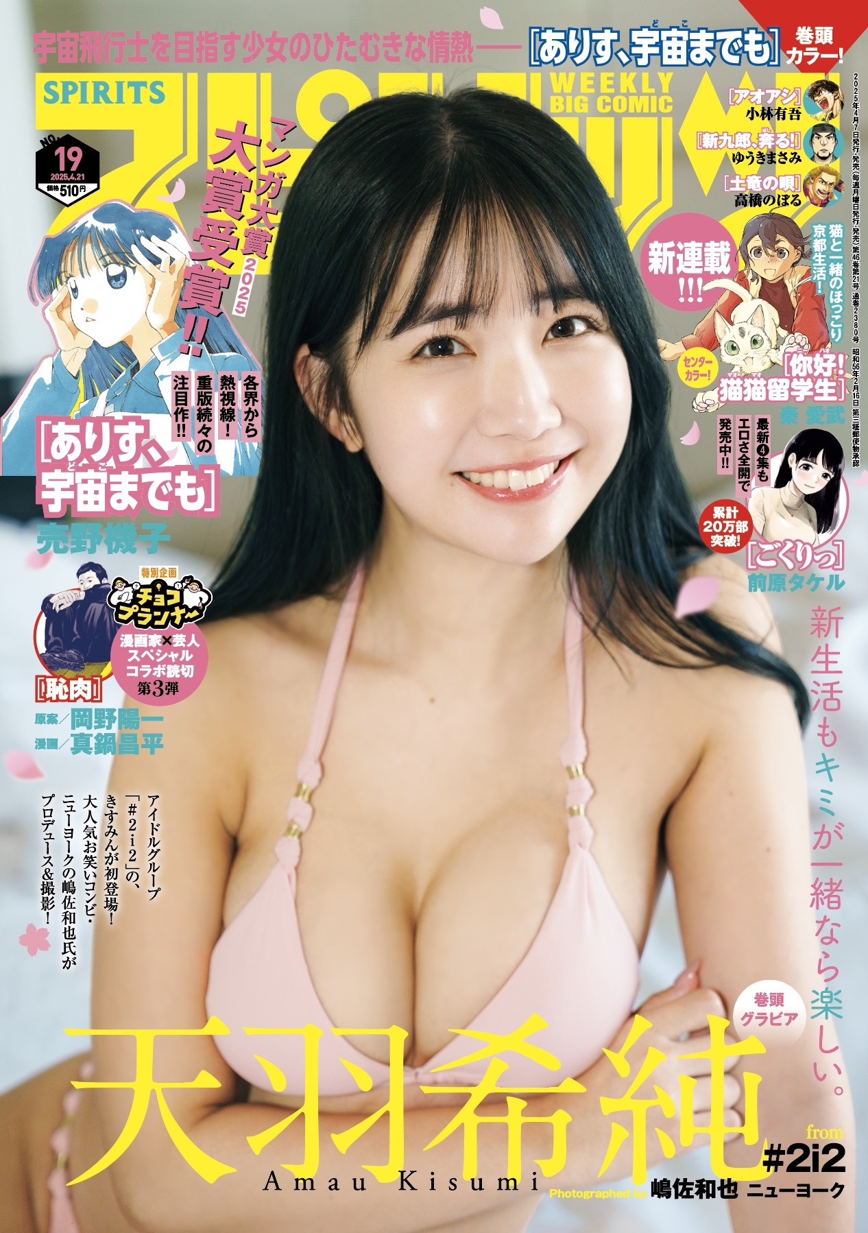 Copertina di Big Comic Spirits 2025 19