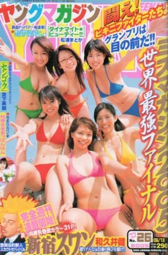 Cover of Weekly Young Magazine 2005 26