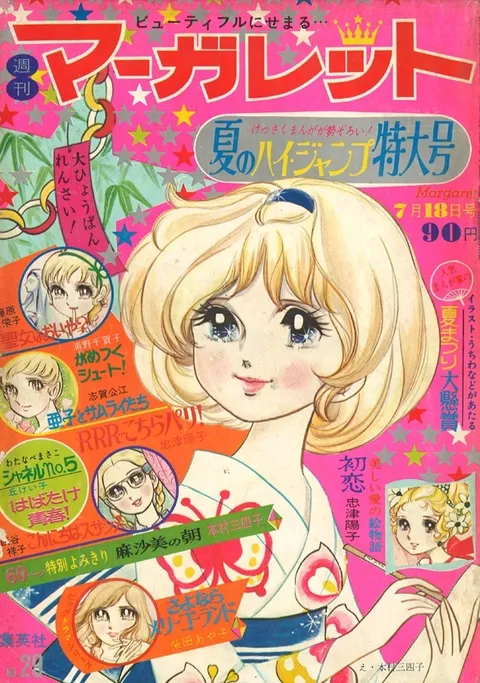 Portada de Margaret 1971 29
