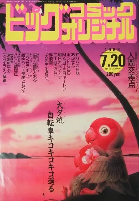 Couverture de Big Comic Original 1988 14