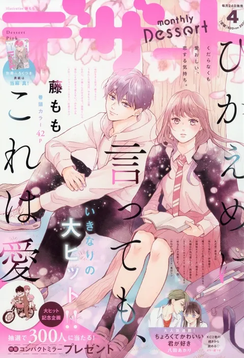 Cover von Dessert 2022 4
