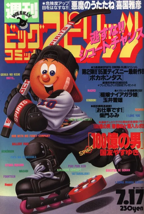 Cover of Big Comic Spirits 1995 30