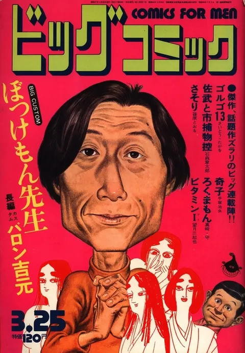 Cover of Big Comic 1972 6