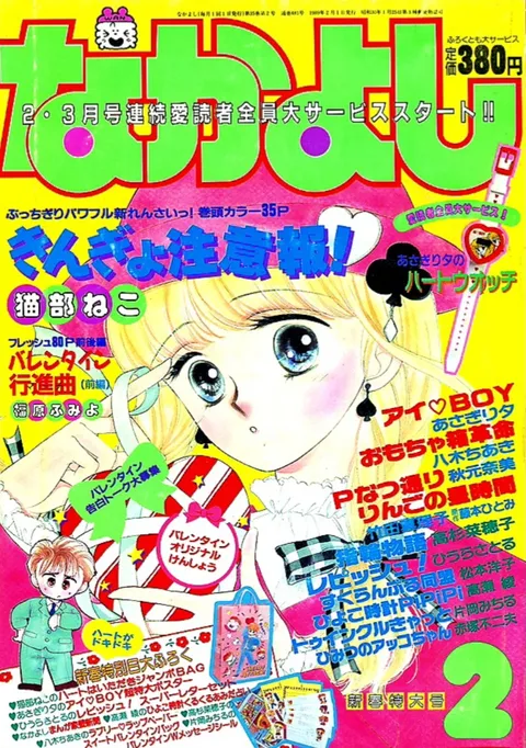 Cover von Nakayoshi 1989 2