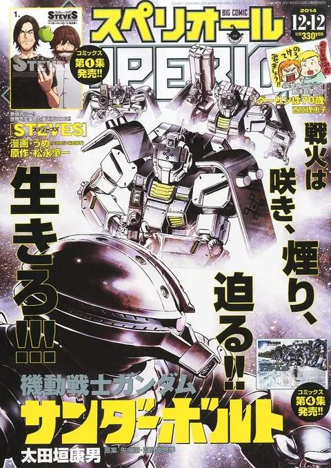 Copertina di Big Comic Superior 2014 24