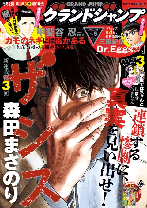 Couverture de Grand Jump 2023 5