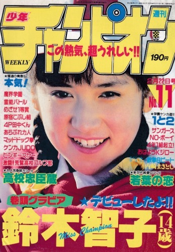 Copertina di Weekly Shōnen Champion 1990 11