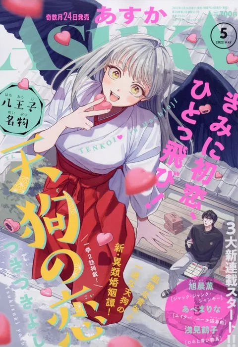 Copertina di Asuka 2022 5