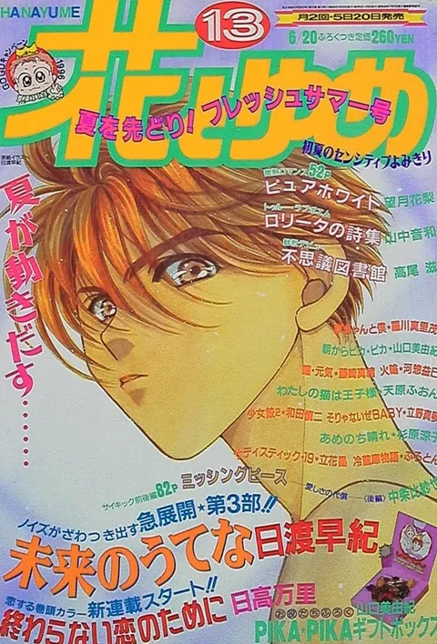 Couverture de Hana to Yume 1996 13