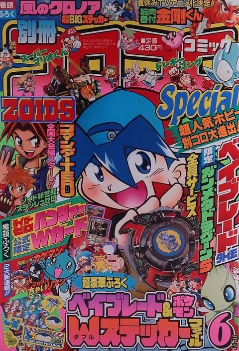 Couverture de Bessatsu CoroCoro Comic 2001 6