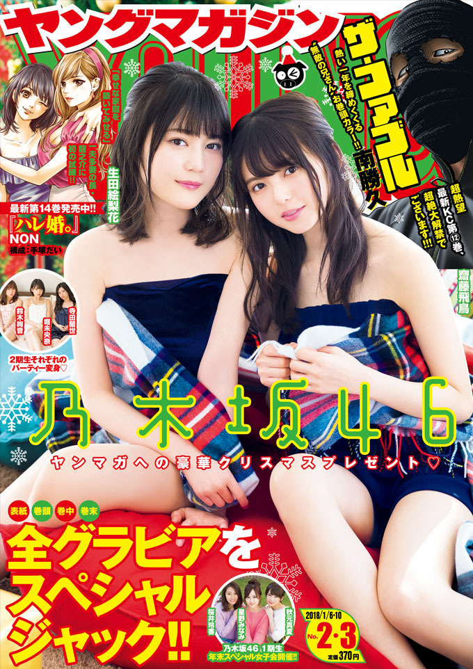 Cover of Weekly Young Magazine 2018 2-3