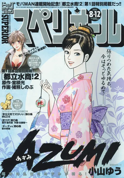 Copertina di Big Comic Superior 2011 16