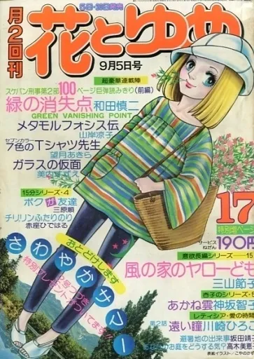 Cover von Hana to Yume 1976 17