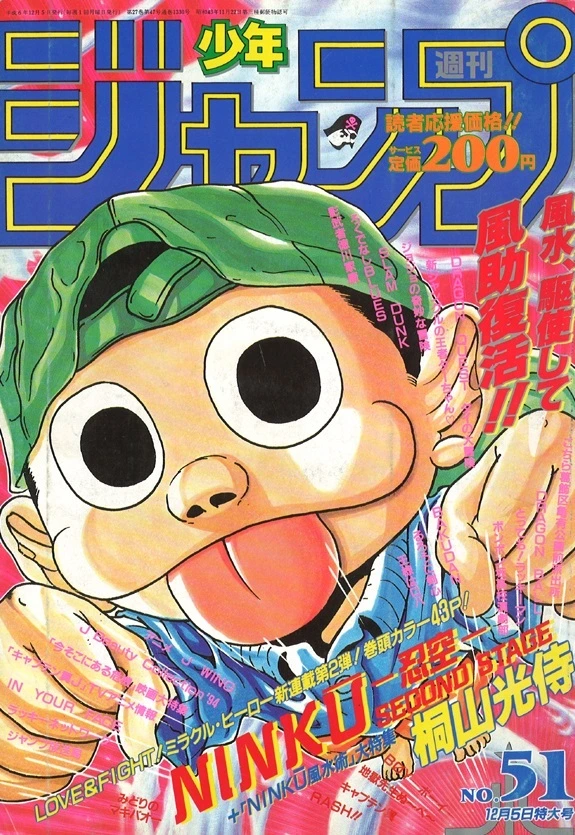 Cover of Weekly Shōnen Jump 1994 51