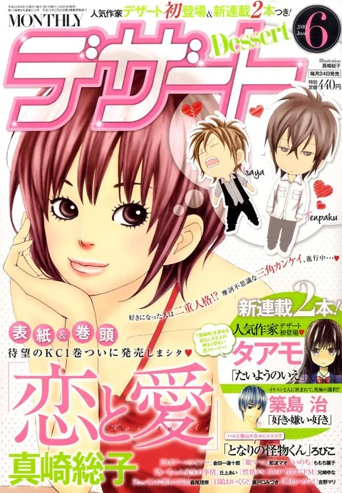 Cover von Dessert 2010 6